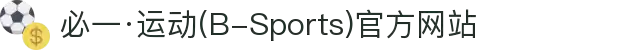 必一·运动(B-Sports)官方网站